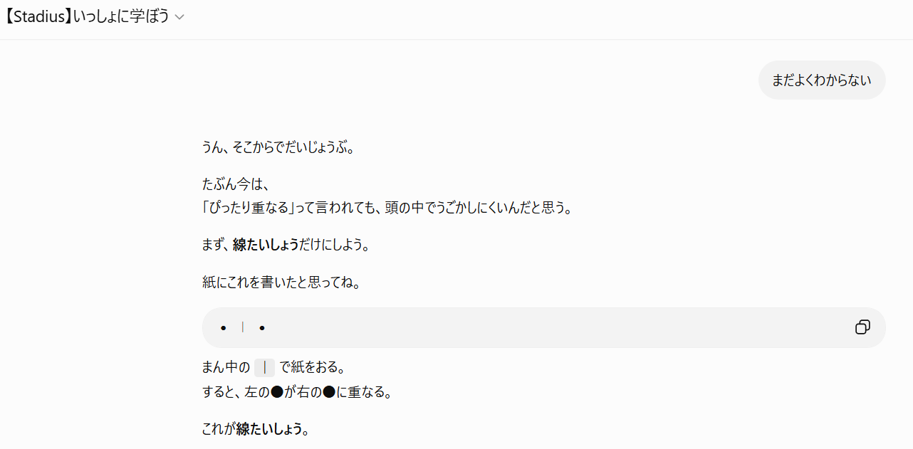 AIとの会話を通じて学習を進めるStudiusのチャット画面