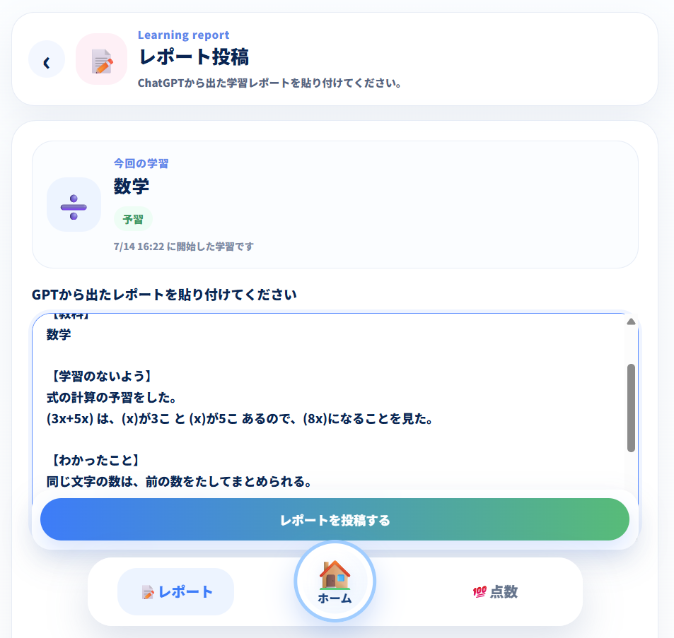 学習レポートを保存して振り返るStudiusの画面