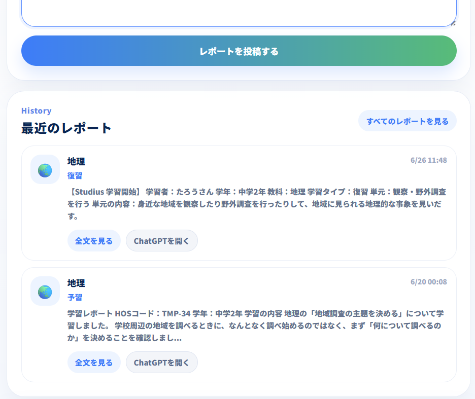 お子さま用Studiusのレポート履歴画面。投稿済みレポートを確認できる画面。