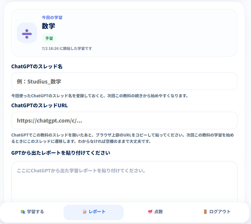 お子さま用Studiusの学習終了画面。学習後にレポート出力へ進む画面。