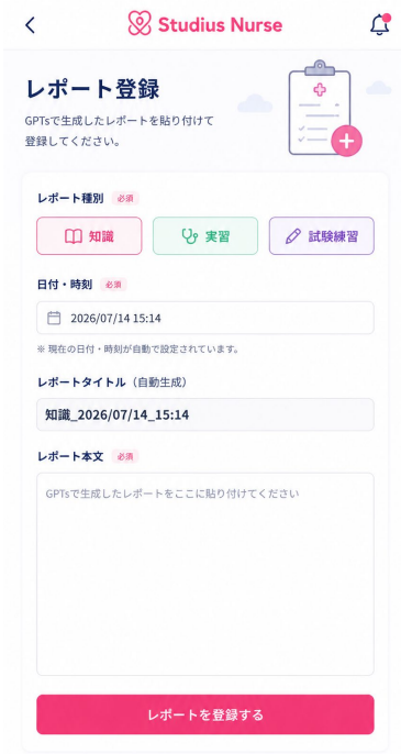 学習レポートを登録する画面