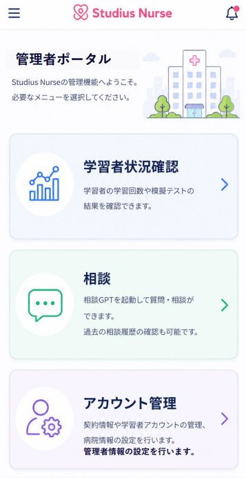 病院や管理者向けの管理者ポータル画面